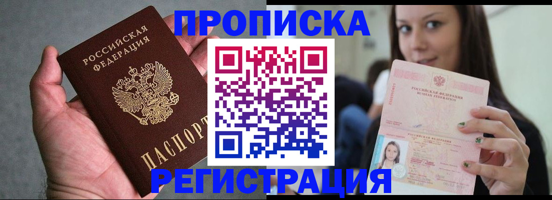 временная прописка в Хабаровске