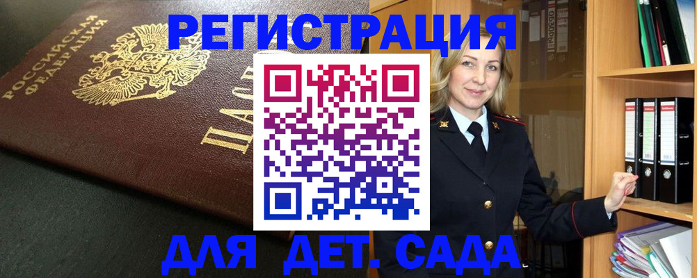 купить прописку в Хабаровске