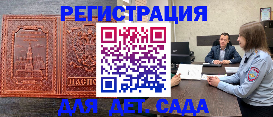 временная регистрация для школы в Хабаровске