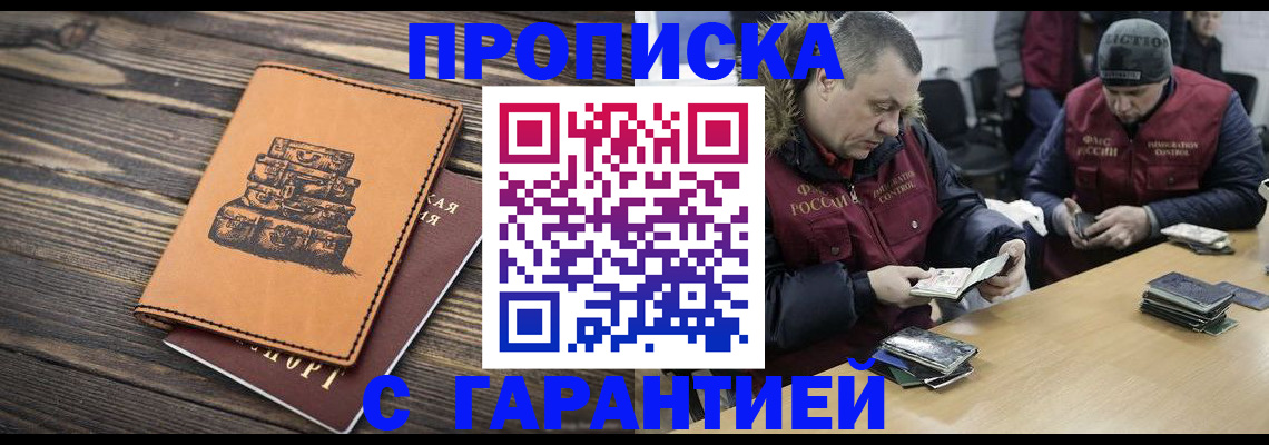 прописка ребенка в Хабаровске