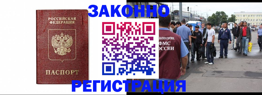 временная регистрация 2025 в Хабаровске